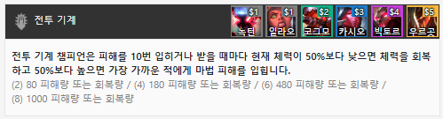 롤토체스 전투기계