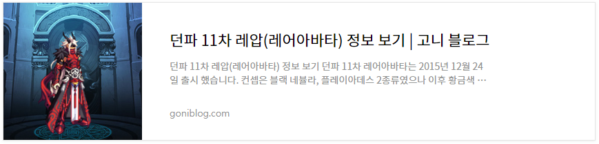 던파 11차 레압 링크 사진