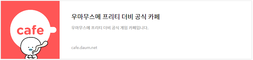 우마무스메 공식 카페