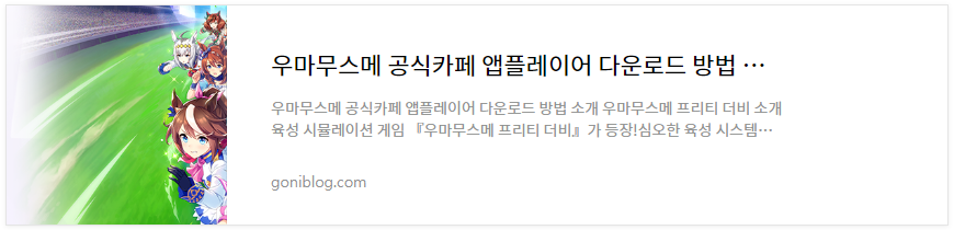 우마무스메 링크