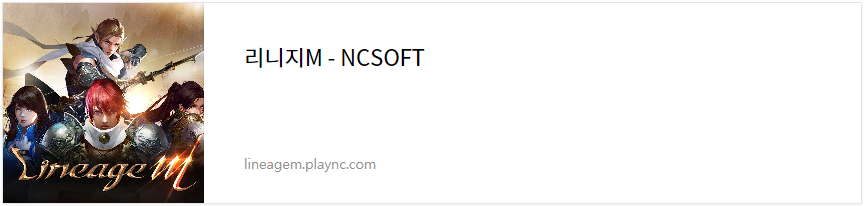 리니지M 공식