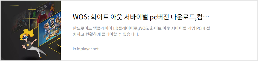 WOS : 화이트 아웃 서바이벌 LD 앱플레이어