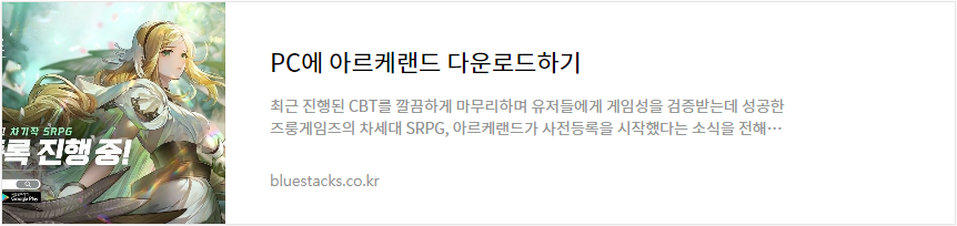 아르케랜드 블루스택