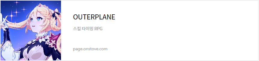 아우터플레인 공식 커뮤니티