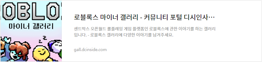 로블록스 갤러리