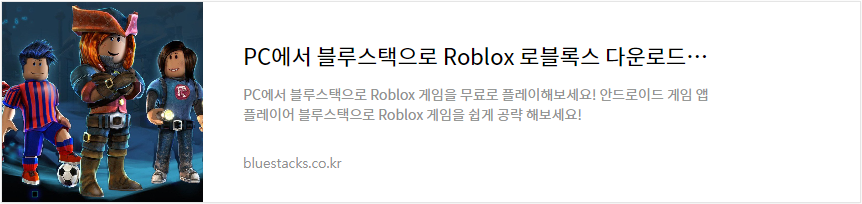 로블록스 블루스택