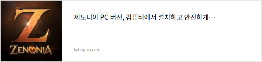 제노니아 녹스