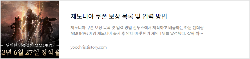 제노니아 쿠폰