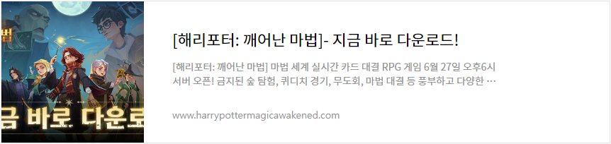 해리포터 깨어난 마법 pc버전 링크