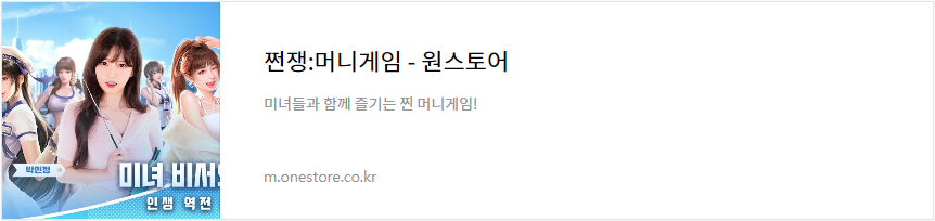 쩐쟁 머니게임 원스토어