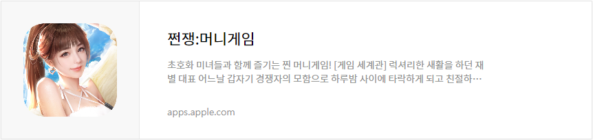 쩐쟁머니게임 애플