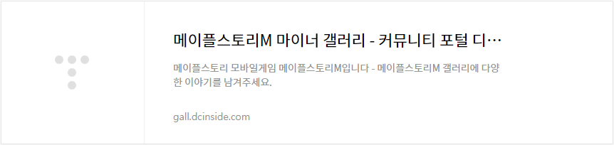 메이플스토리m 갤러리