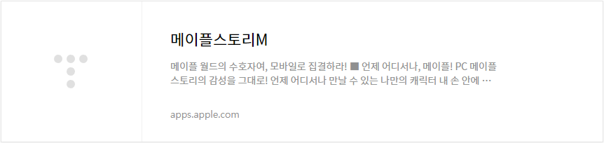 메이플스토리m 애플