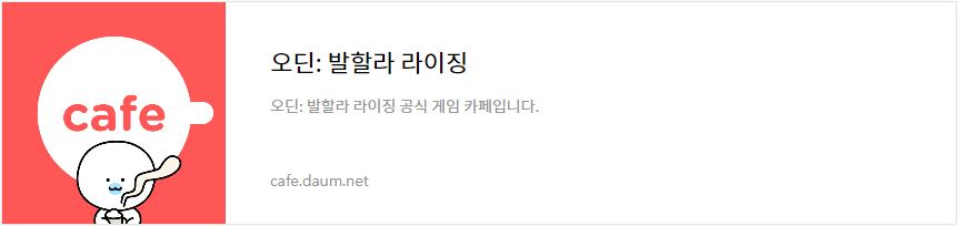 오딘 공식 카페 다음