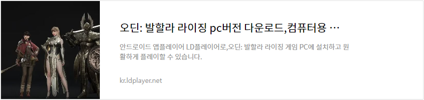 오딘 LD앱플레이어