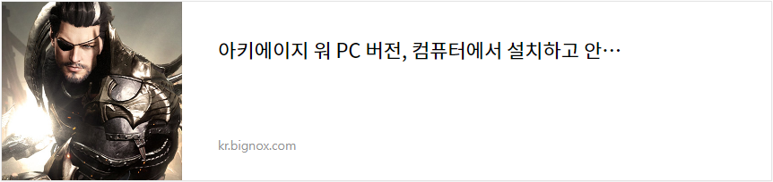 아키에이지 워 녹스 앱플레이어