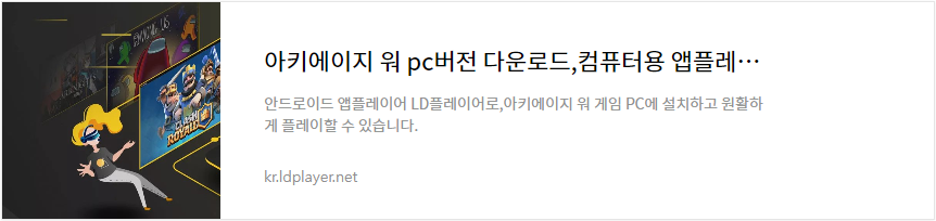 아키에이지 워 ld앱플레이어