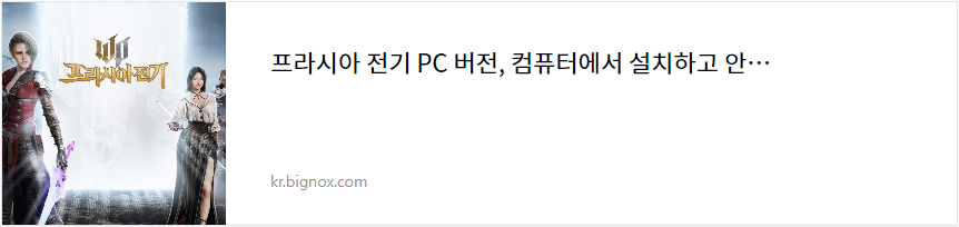 프리시아전기 녹스 다운로드 링크