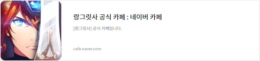 랑그릿사 카페 바로가기