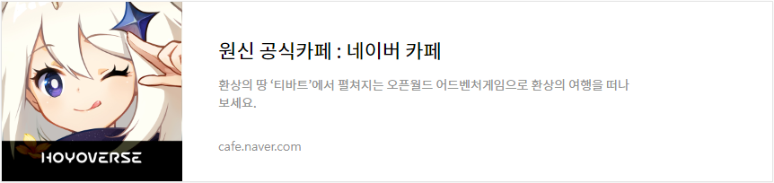 원신 네이버 카페