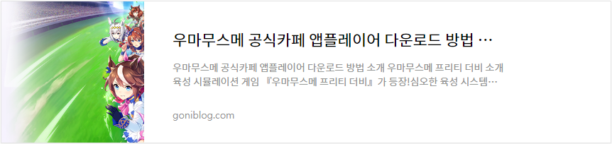 우마무스메 공식 카페 링크