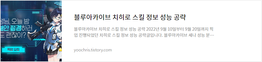 블루아카이브 치히로 공략