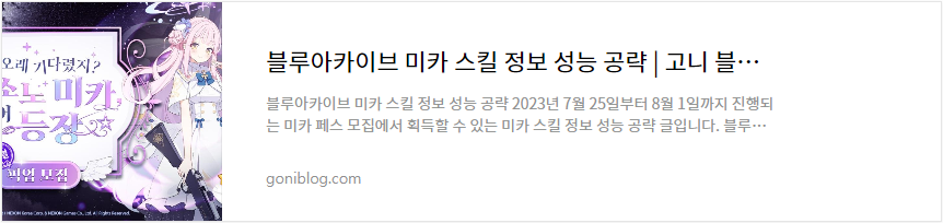 블루아카이브 미카 공략