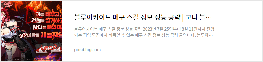 블루아카이브 메구 공략