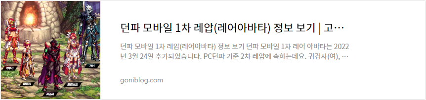 던파 모바일 1차 레압 정보 보기