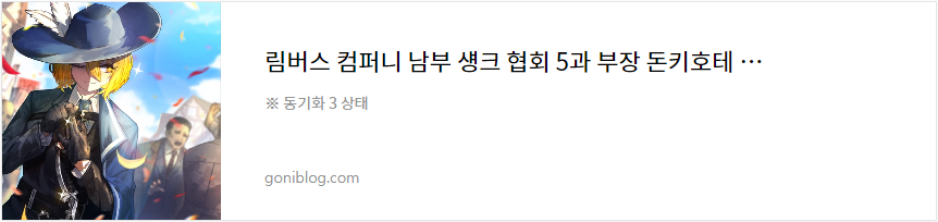 림버스 컴퍼니 남부 섕크 협회 5과 부장 돈키호테 평가 바로가기