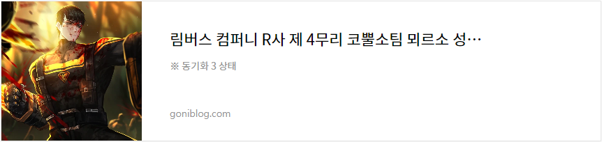 림버스 컴퍼니 R사 제 4무리 코뿔소팀 뫼르소 성능 평가 바로가기