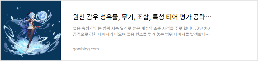 원신 감우 성유물, 무기, 조합, 특성 티어 평가 공략 바로가기