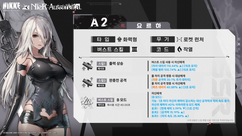 승리의 여신 니케 A2