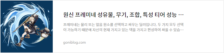 원신 프레미네 성유물, 무기, 조합, 특성 티어 성능 평가 공략 바로가기