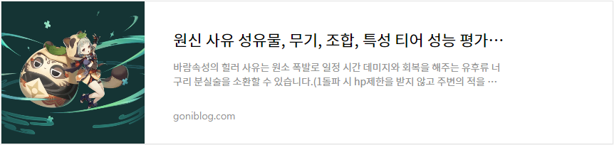 원신 사유 성유물, 무기, 조합, 특성 티어 성능 평가 공략 바로가기