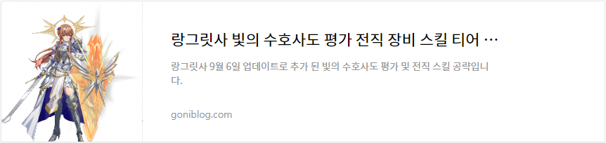 랑그릿사 빛의 수호사도 평가 전직 장비 스킬 티어 공략 바로가기