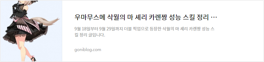 우마무스메 삭월의 마 셰리 카렌짱 성능 스킬 정리