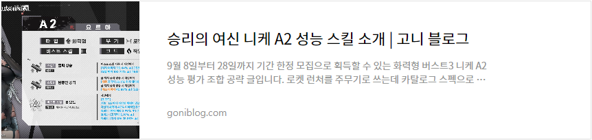 승리의 여신 니케 A2 성능 스킬 소개