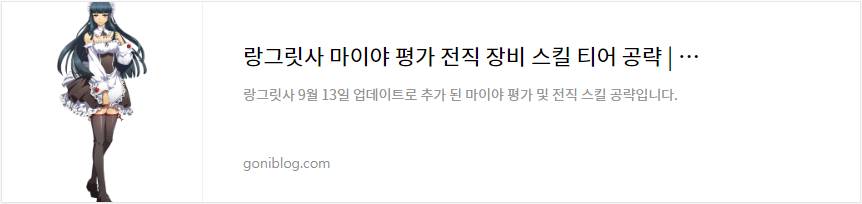 랑그릿사 마이야 평가 전직 장비 스킬 티어 공략