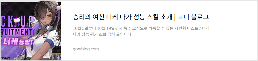 승리의 여신 니케 나가 성능 스킬 소개