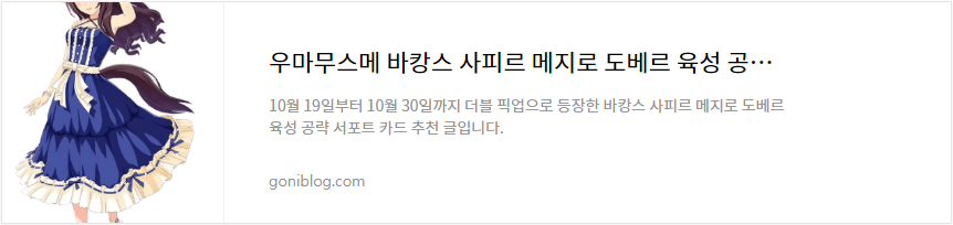 우마무스메 바캉스 사피르 메지로 도베르 육성 공략 서포트 카드 추천