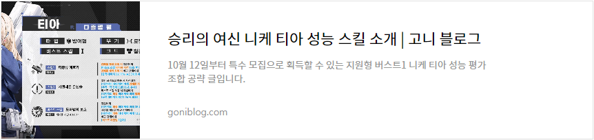 승리의 여신 니케 티아 성능 스킬 소개