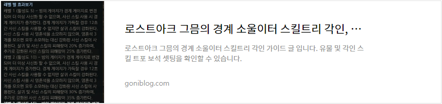 로스트아크 그믐의 경계 소울이터 스킬트리 각인, 유물, 트포, 보석 가이드