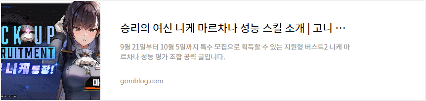 승리의 여신 니케 마르차나 성능 스킬 소개