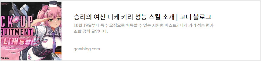 승리의 여신 니케 키리 성능 스킬 소개