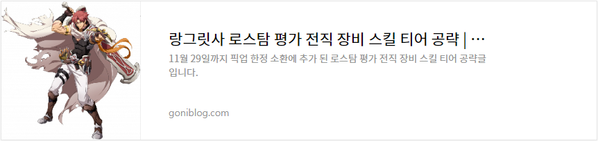 랑그릿사 로스탐 평가 전직 장비 스킬 티어 공략