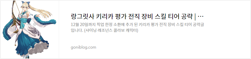 랑그릿사 키리카 평가 전직 장비 스킬 티어 공략