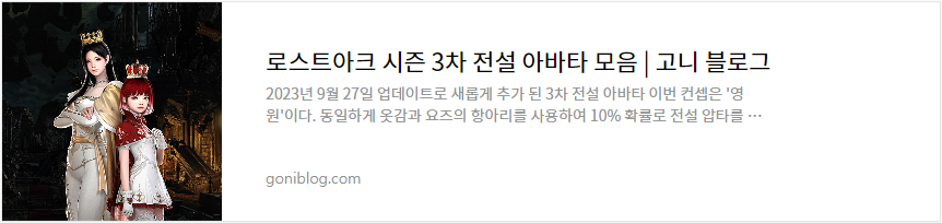 로스트아크 시즌 3차 전설 아바타 모음