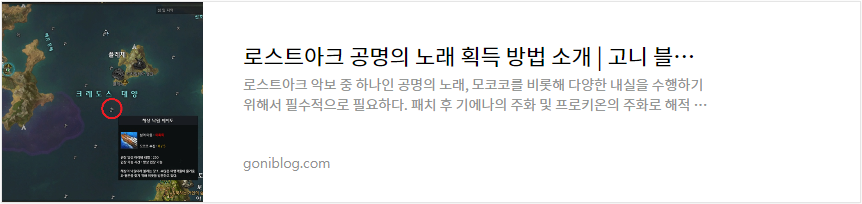 로스트아크 공명의 노래 획득 방법 소개