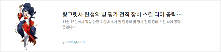 랑그릿사 탄생의 빛 평가 전직 장비 스킬 티어 공략